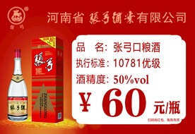  酒品价格签