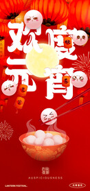 元宵节活动海报