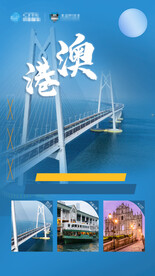 香港旅游港澳游海报