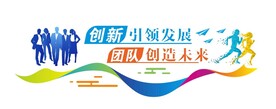 企业文化背景墙