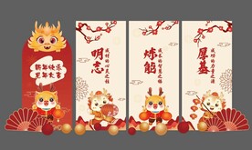 龙年展板