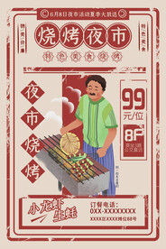 烧烤夜市