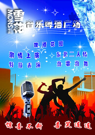 音乐啤酒广场