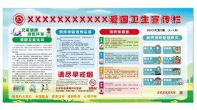 爱国卫生