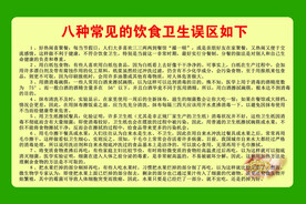 八种常见的饮食卫生误区