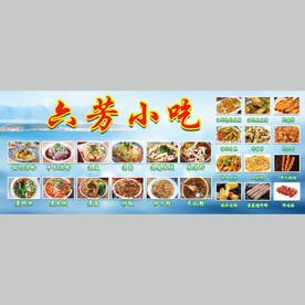 小吃 云南 大理