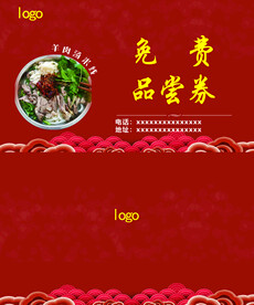 免费品尝券