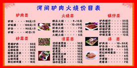 驴肉