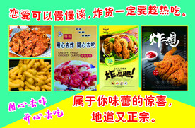 炸货