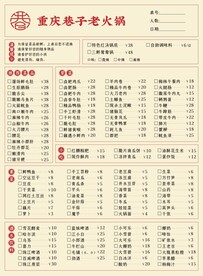 重庆火锅菜单 