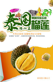 泰国榴莲