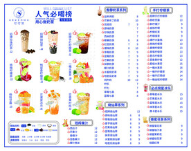 奶茶菜单
