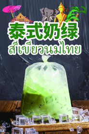 泰式奶绿
