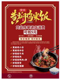 黄焖鸡米饭 传单