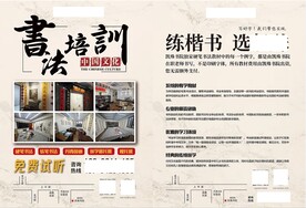 书法培训班海报宣传单