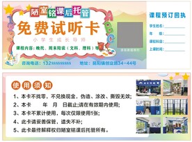 早教试听卡