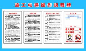 施工电梯操作规程牌