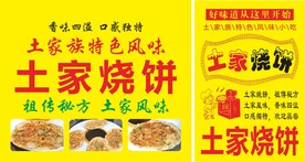 烧饼