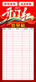 签单榜