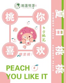 桃你喜欢