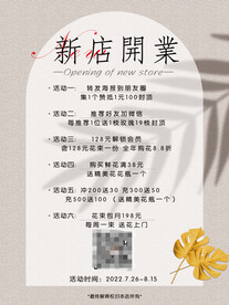 新店开业