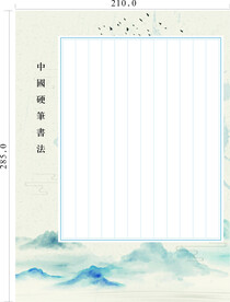中国硬笔书法