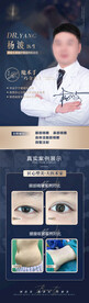 医美专家医生海报