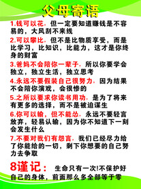 父母寄语