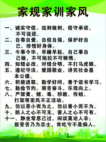 家训家风