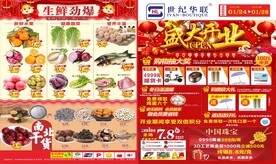 超市开业海报