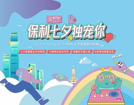 七夕活动  情人节背景