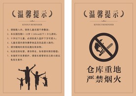温馨提示牌 儿童乐园标识