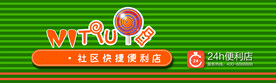 社区快捷便利店