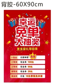 幸运免单 大抽奖