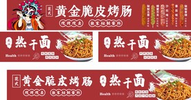 脆皮烤肠 