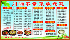 菜单菜谱