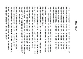 消灾疏文