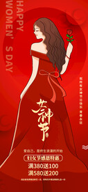 38妇女节促销海报
