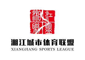 湘江城市体育联盟 LOGO