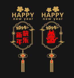 新年窗贴