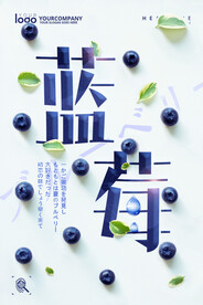 蓝莓海报 