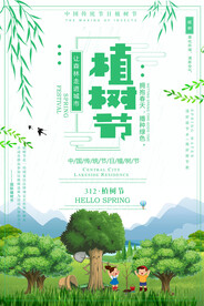 2024植树海报 