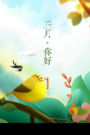 三月你好