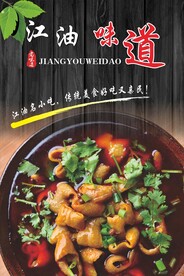 肥肠江油肥肠