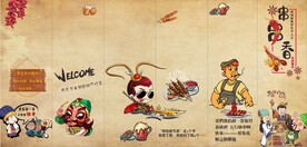 火锅国潮国风串串