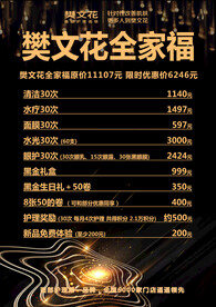樊文花价目表