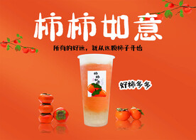 柿柿如意