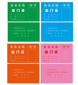 出门证  工作证  胸卡  