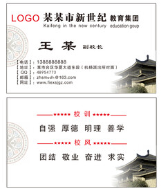学校名片  卡片