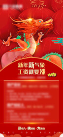 招聘宣传